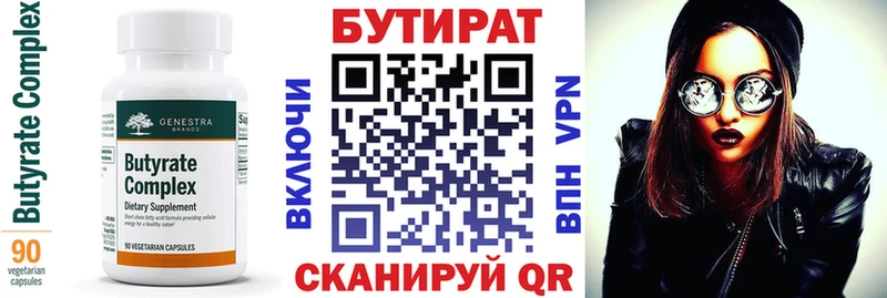 Бутират 1.4BDO  Кирово-Чепецк 