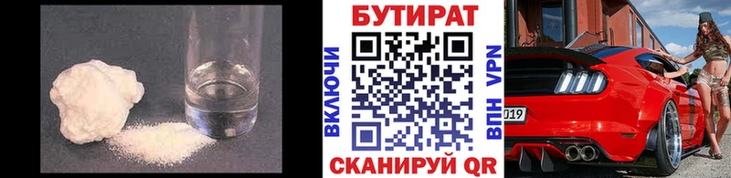 Бутират Butirat Кирово-Чепецк
